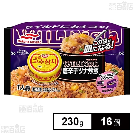 [冷凍]マルハニチロ WILDish唐辛子ツナ炒飯 230g×16個