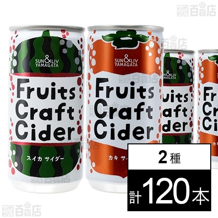 フルーツクラフトサイダー 200ml カキ / スイカ
