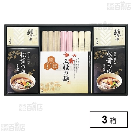 RUS-30C 松茸つゆで食べる麺詰合せ