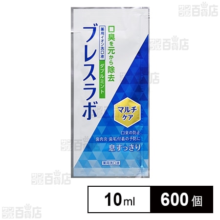 【医薬部外品】ブレスラボ マウスウォッシュ マルチケア ダブルミント 10ml (試供品)