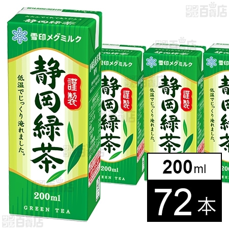 静岡緑茶 LL 200ml