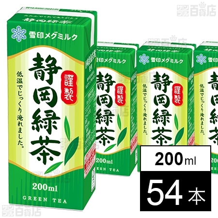 静岡緑茶 LL 200ml