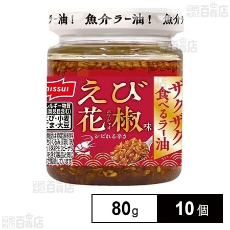 ザクザク食べるラー油 えび花椒味 80g