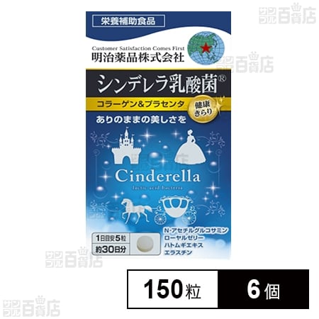 健康きらり シンデレラ乳酸菌 コラーゲン＆プラセンタ 150粒入