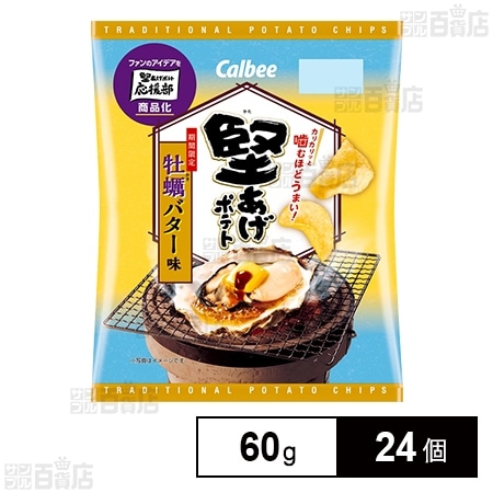 カルビー 堅あげポテト牡蠣バター味 60g