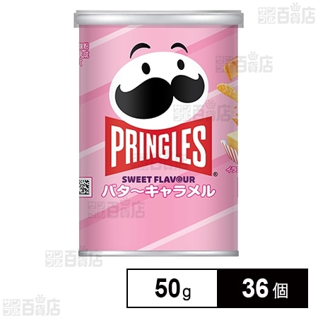ケロッグ プリングルズ バターキャラメルS缶 50g