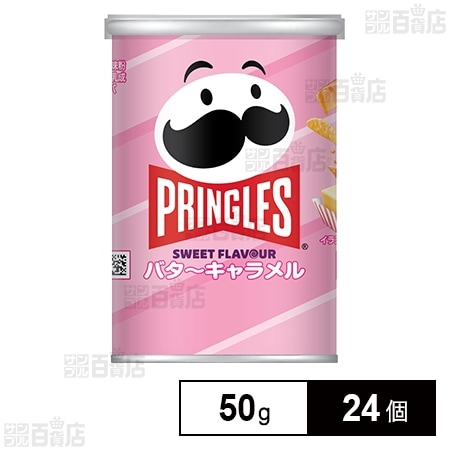ケロッグ プリングルズ バターキャラメルS缶 50g
