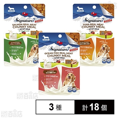 シグネチャー7 ドッグ ゴートミルク 3種セット