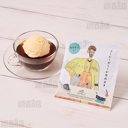 Artisan ドリップコーヒーゼリー 10.7g×12包入を税込・送料込でお試し