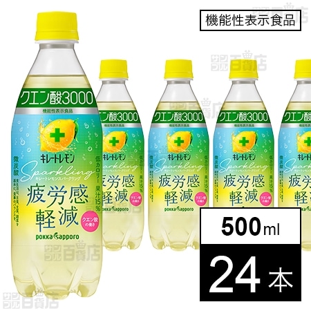 【機能性表示食品】キレートレモン スパークリングクエン酸3000 500ml