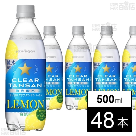 サッポロクリアタンサンレモン 500ml