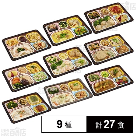 食宅便 常食5ポケット 9種セット