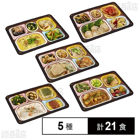 食宅便 常食5ポケット 5種セット