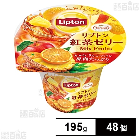 リプトン 紅茶ゼリー Mix Fruits 195gを税込・送料込でお試し