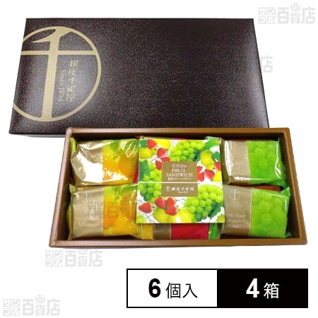 銀座フルーツサンド 6個入