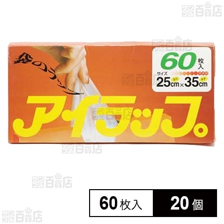 アイラップ マチ付き 60枚入