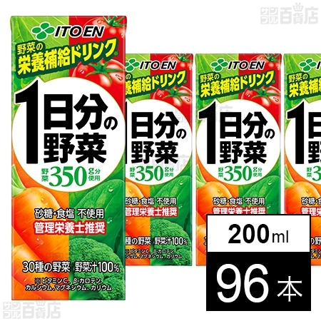 1日分の野菜 紙パック 200ml