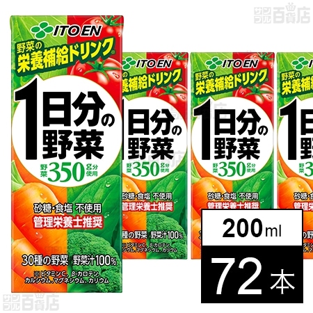 1日分の野菜 紙パック 200ml