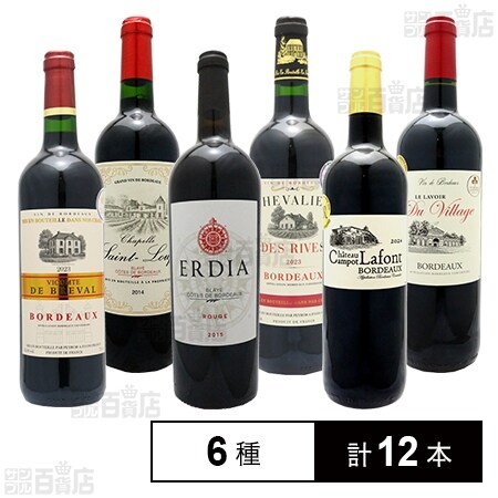 全てフランス・ボルドー産 金賞受賞ワイン入り 赤ワインセットを税込