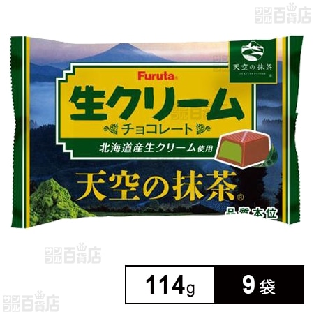 生クリームチョコ 天空の抹茶 114g