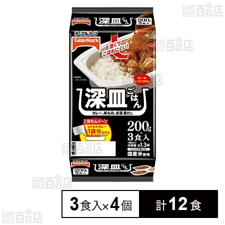 深皿ごはん 600g(200g×3食入)