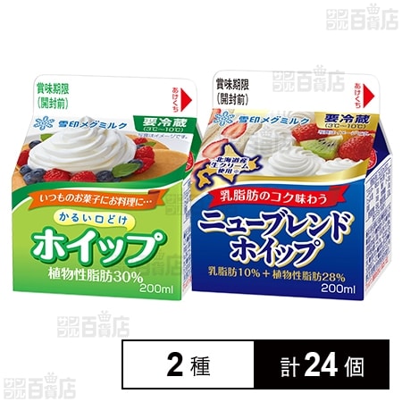 ホイップかるい口どけ 植物性脂肪30% LL200ml / ニューブレンド