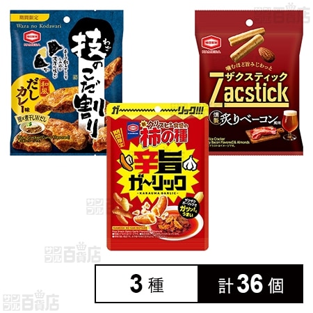 亀田3種セット( 柿の種 /  技のこだ割り / ザクスティック )