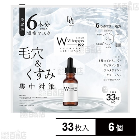 Vitapps Wプレミアムシートマスク 33枚入