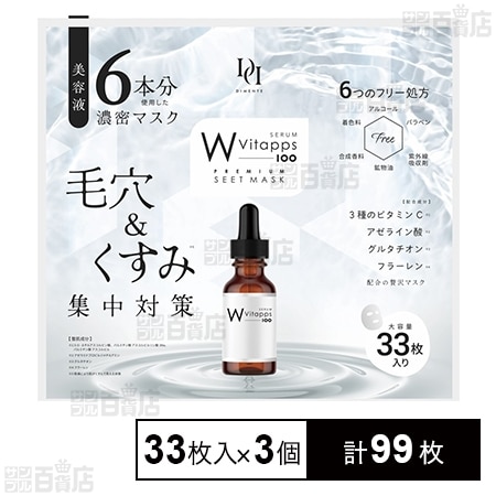 Vitapps Wプレミアムシートマスク 33枚入
