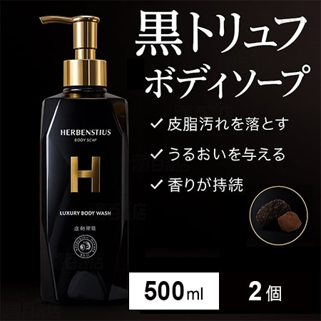 HERBENSIUS ラグジュアリーボディソープ 500ml