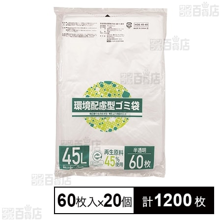 環境配慮型ゴミ袋 45L (再生原料45％使用) 60枚入