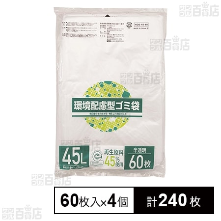 環境配慮型ゴミ袋 45L (再生原料45％使用) 60枚入