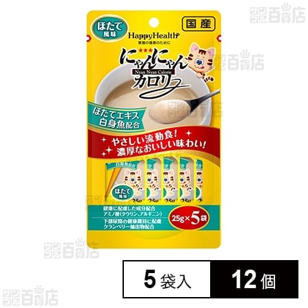 にゃんにゃんカロリー ほたて風味 25g×5袋