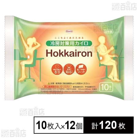 ホッカイロ Hokkairon 冷房対策用 10枚入