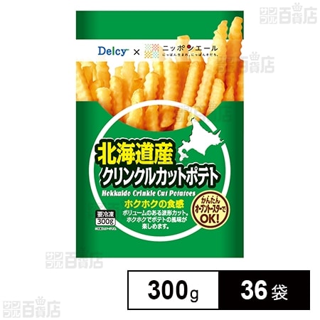 Delcy 北海道産クリンクルカットポテト 国産 300g
