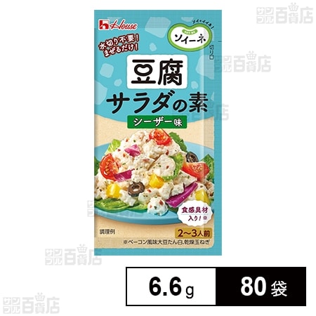 ソイーネ 豆腐サラダの素 シーザー味 6.6g