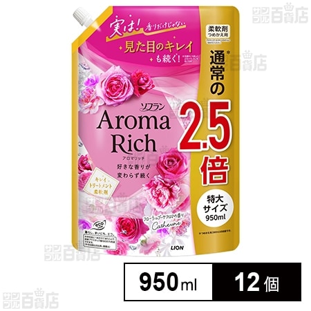 ソフラン 柔軟剤 アロマリッチ キャサリン つめかえ 特大 950ml