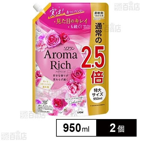 ソフラン 柔軟剤 アロマリッチ キャサリン つめかえ 特大 950ml