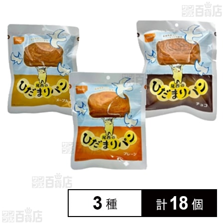 尾西のひだまりパン 3種セット