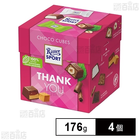 リッター チョコキューブ サンキューボックス 176g