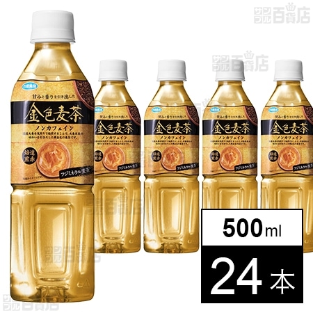 金色麦茶 PET 500ml
