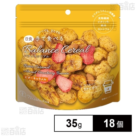 日食 手で食べるバランスシリアル ビターキャラメル 35gを税込・送料込