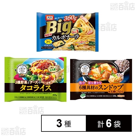 ニップン 冷凍食品 3種セット