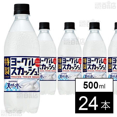 サントリー天然水 特製ヨーグルスカッシュ ペット 500ml