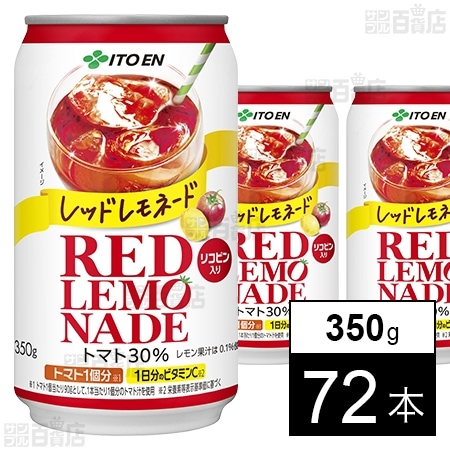 レッドレモネード RED LEMONADE 缶 350g