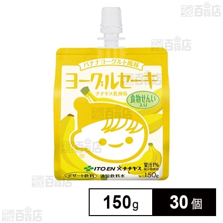 ヨーグルセーキ バナナヨーグルト風味 パウチ 150g