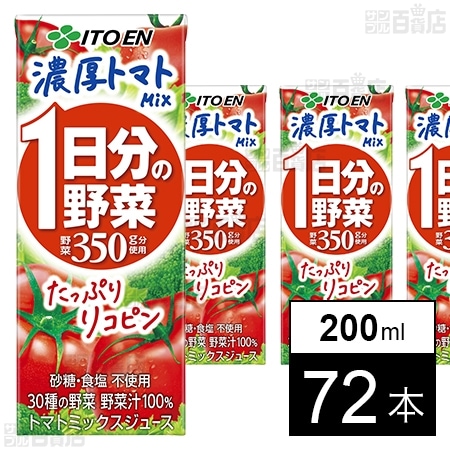 1日分の野菜 濃厚トマトmix 紙パック 200ml