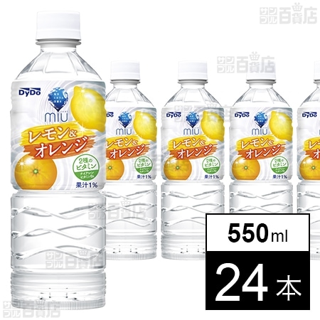 ミウ レモン＆オレンジ 550ml