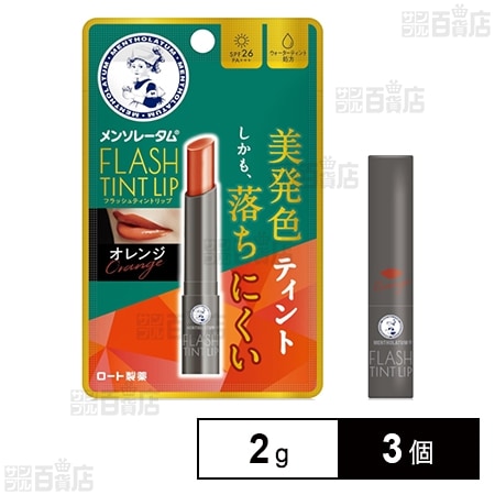 メンソレータムリップ メンソレータム フラッシュティントリップ オレンジ 2.0g