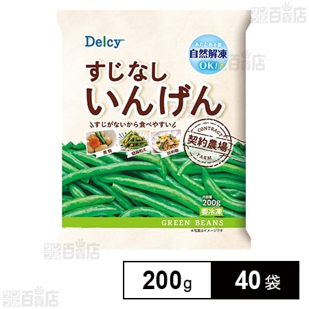 Delcy すじなしいんげん 200g